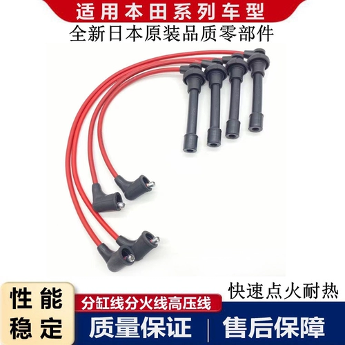 Адаптация к пятисексуальной генерации Honda Accord 2.0 Odyssey 2.3 -точка цилиндра линии огненной линии высокой линии возвышения