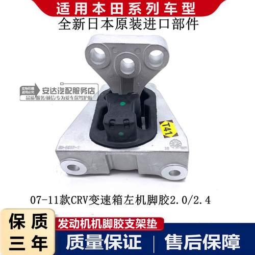 Адаптированная Honda 02-16 CRV2.02.4 Siwei's Engine Foot Gel Cracket Propper Foot Pad