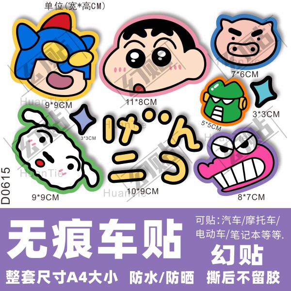 Cartoon electric car stickers for electric motorcycles suitable for Yadi Emma electric car decoration waterproof masking scratch stickers