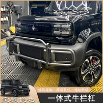 Wuling Baojunyue anti-collision beam Plus appearance modification special parts anti-collision bullbar bar competition bar front and rear guard bars