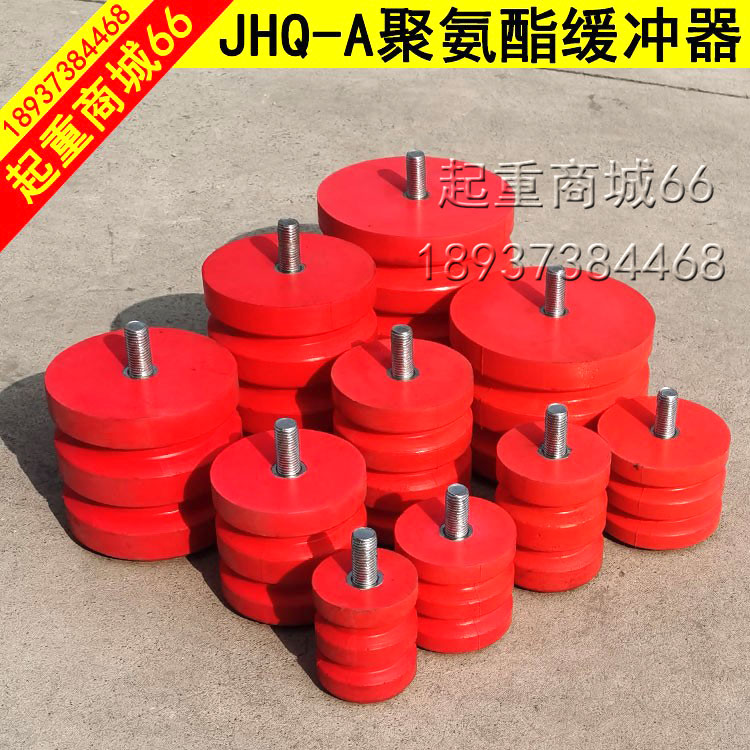 Polyurethane buffer JHQ-A crane gantry crane cushion anti-collision block crane crane shock absorber