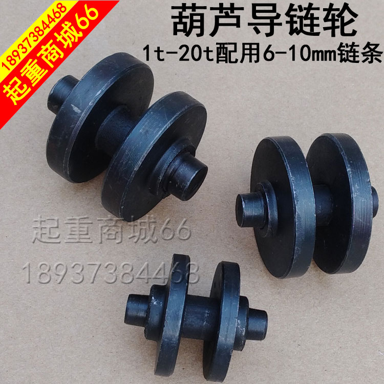 Pull Crane Guide Wheel Press Sprockets Electric Ring Chain Hoist Hyacinth Over Sprockets 2t3t5t10t20 Tons Inverted Chain Accessories