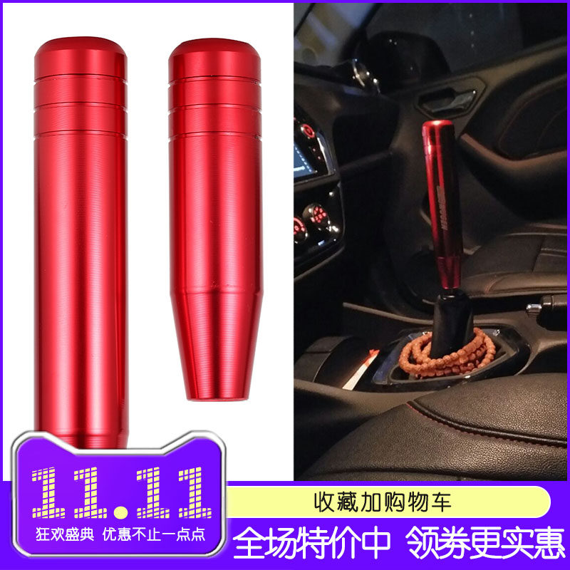 Car modification gear head infinitely lengthened gear lever hand gear shift head wave stick head rod alloy metal shift handle head