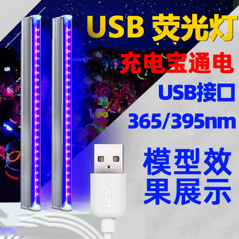 Blue-Violet Light Fluorescent Lamp Led Figure Gundam Model Effect Display Detection USB Ultraviolet Light 365/395