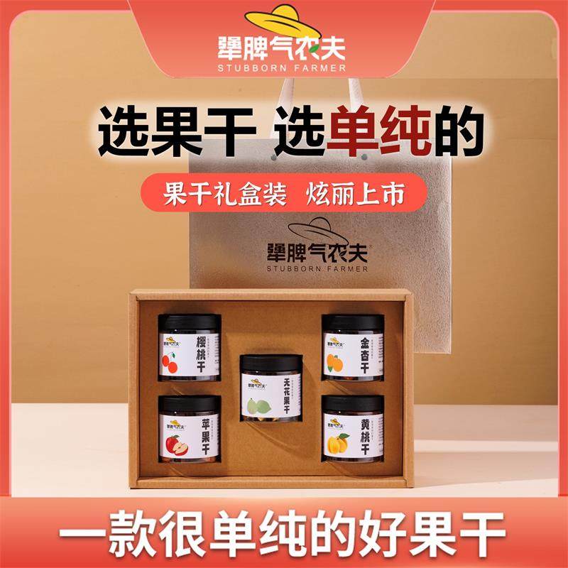 挑剔吃货的零食新宠！犟脾气农夫高档果干礼盒，无添加健康美味来袭！🍇榅桲🍊-樱桃-淘宝好物网
