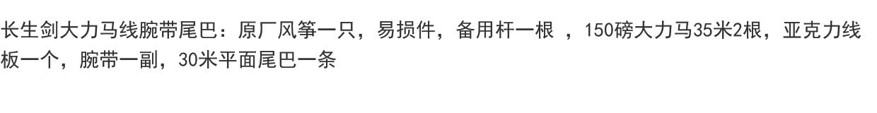 воздушный змей 灵鸢风筝大连立风品牌原三级风2.1米长生剑复线运动双线特技风筝