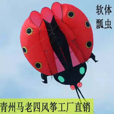 Qingzhou Ma Lao Si software kite original patent Weifang kite umbrella cloth Ladybug