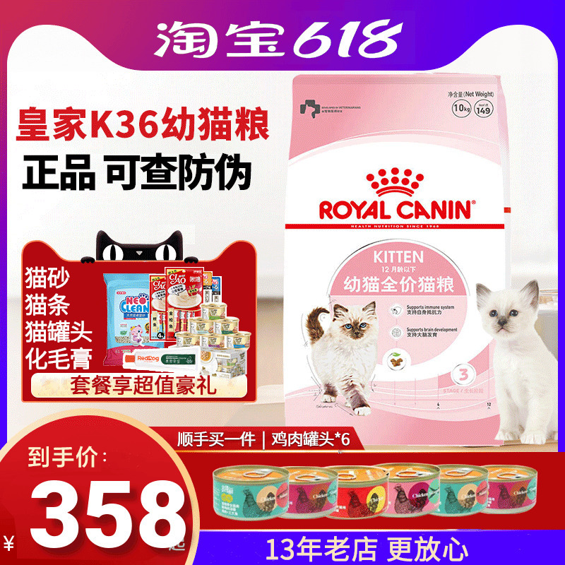 Royal Cat Food K36 Kitten Food 10kg for Pregnant and Nursing Female Cats and Kittens under 12 Months, Complete Nutrition for Immune Support