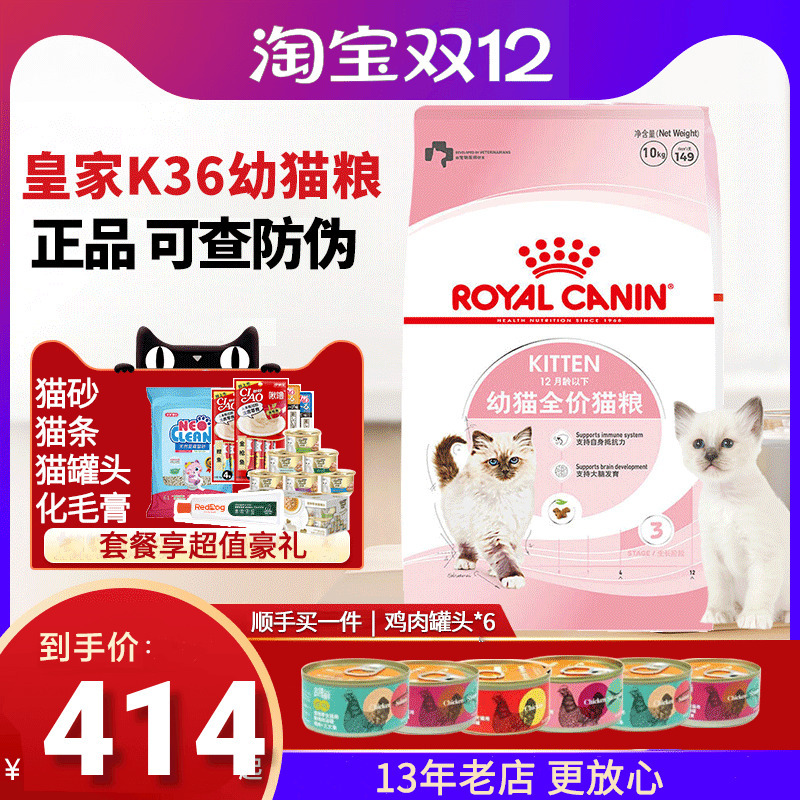 Royal Cat Food K36 Kitten Food 10kg for Pregnant and Nursing Female Cats and Kittens under 12 Months, Complete Nutrition for Immune Support