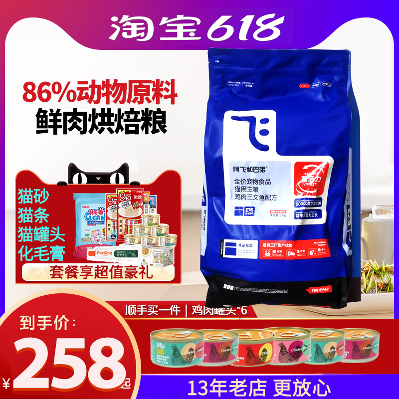 A Fei and Buddy Fresh Meat Cat Food E76 High Protein Low Allergy Gut Care Complete Food for British Shorthair Ragdoll Blue Cat 10kg