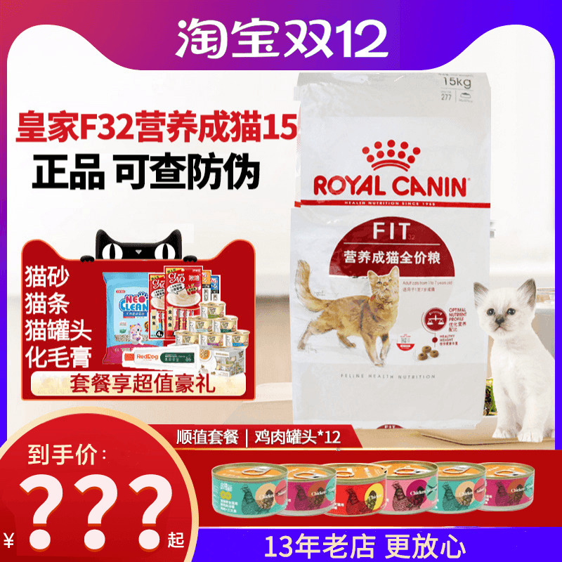 Royal Canin F32 Ideal Body Nutrition Adult Cat Food Complete Food 15kg Premium Nutritional Formula Universal