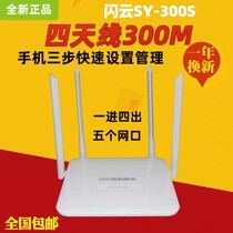 Flash Cloud Router SY300 300 Mbit Home Gigabit Router Through Wall King