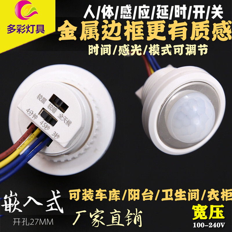 Infrared human induction switch probe embedded in the home ceiling corridor time delay automatic adjustable sensor module