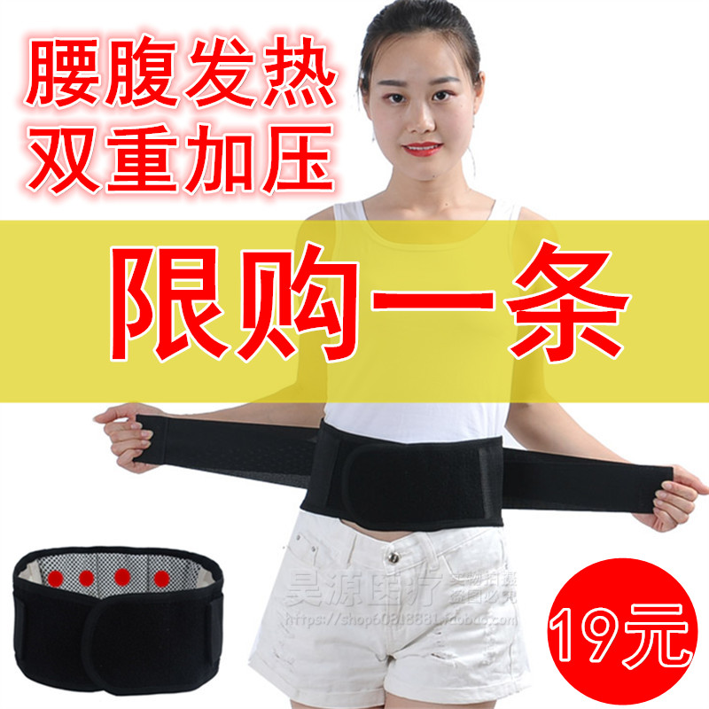 托玛琳自发热磁疗护腰带腰间盘劳损腰围腰托男女保暖突出腰疼保健