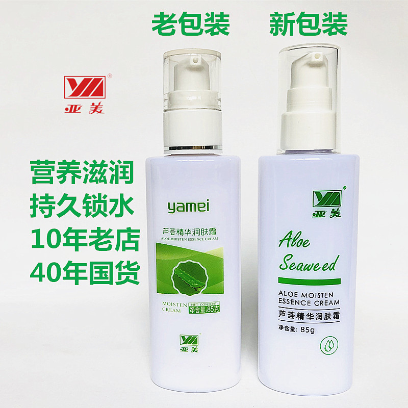 Jiangsu Yamei Aloe Essence Moisturizing Cream 85 gr Moisturizing Moisturizing Soothing Nourishing Unit Hair Benefits Skincare