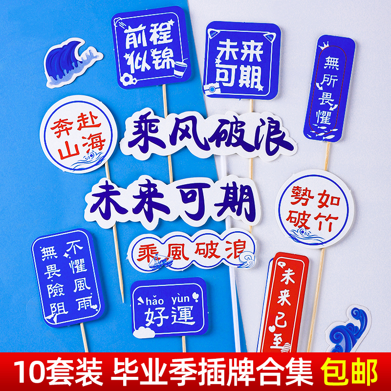 卒業シーズンのベーキングケーキデコレーションプラグインは、風と波に乗って未来を期待できるカードインサート海の波帆船の誕生日の装飾品