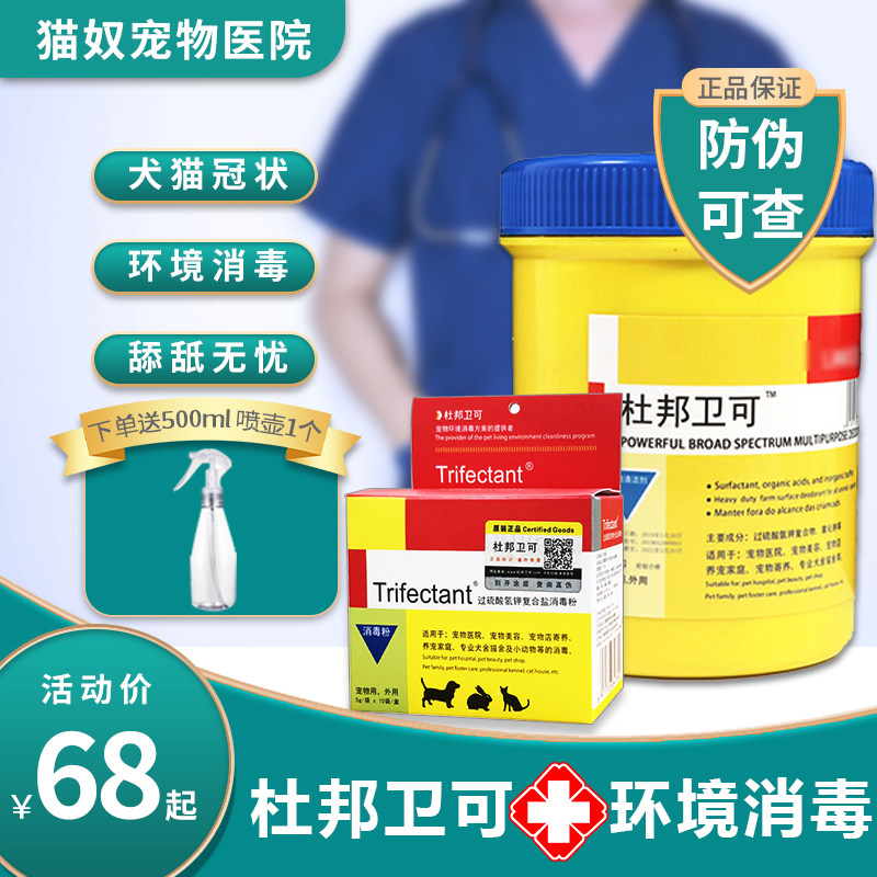 DuPont Necroppet Thimerosal Cat Dog Deodorant Spray Indoor germicidal disinfectant kittens special thimerosal