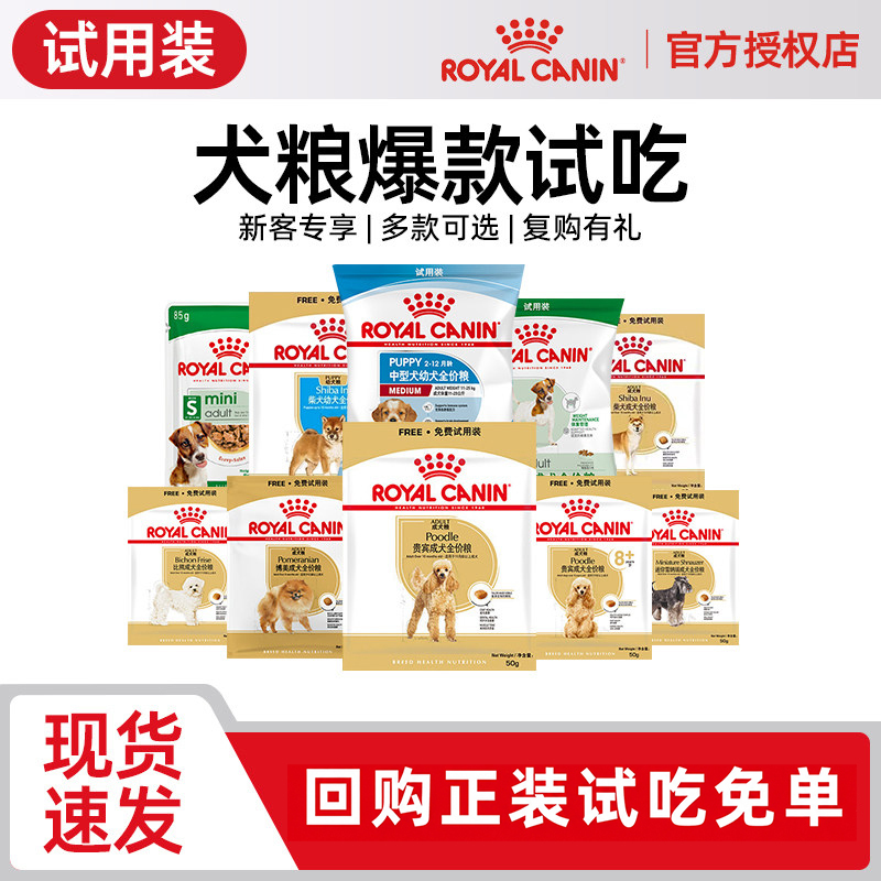 【Member Trial】Royal Canin Dog Food Complete Meal for Small, Medium, and Large Breeds - Sample Pack for Puppies and Adult Dogs