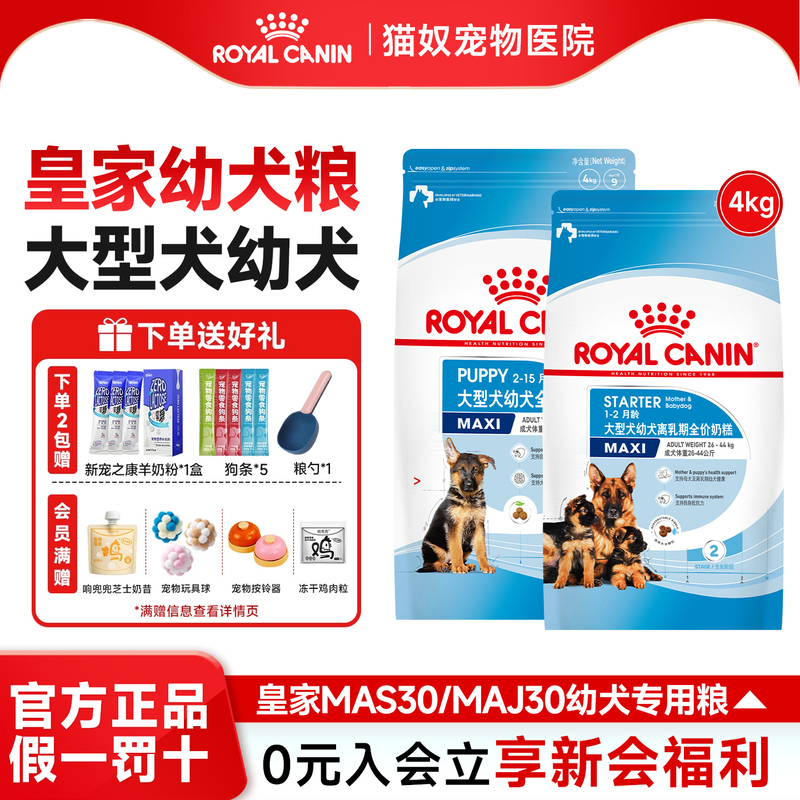 Royal Canin Puppy Food Maj30 Special Milk Cake for Large Dogs and Golden Retrievers Mas30 Weaning Period 4kg