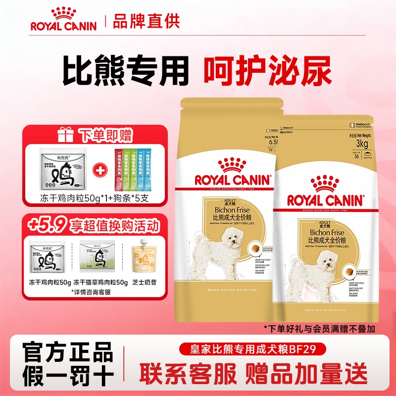 Royal Canin Bf29 Bichon Frise Specialized Dog Food for Small Breed Adult Dogs, Complete Nutrition, Urinary Care Dog Food 3kg