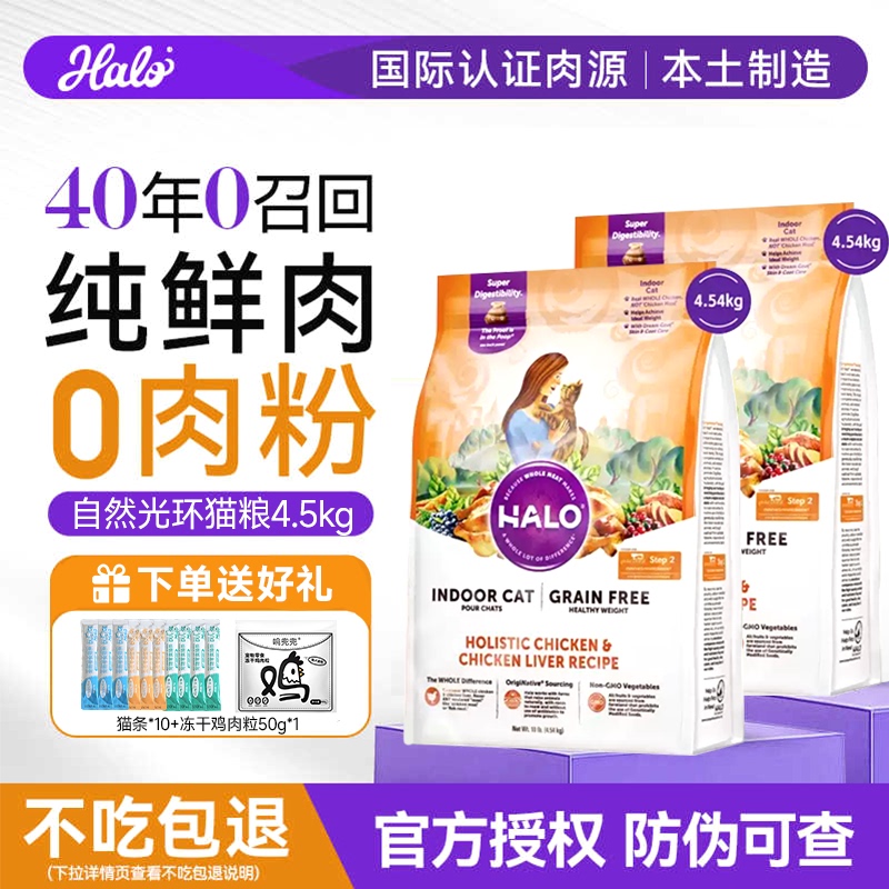 Halo Natural Halo Cat Food Adult Cat Nutritional Cat Food Chicken Healthy Chicken Pure Fresh Meat Complete Cat Food 10 Lbs Halo Natural Halo Cat Food Adult Cat Nutritional Cat Food Chicken Healthy Chicken Pure Fresh Meat Complete Cat Food 10 Lbs