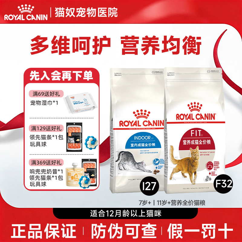 Royal Cat Food I27 Indoor Complete Nutrition F32 British Shorthair Blue Cat American Shorthair Pet Cat General Nutrition Adult Cat Food 10kg