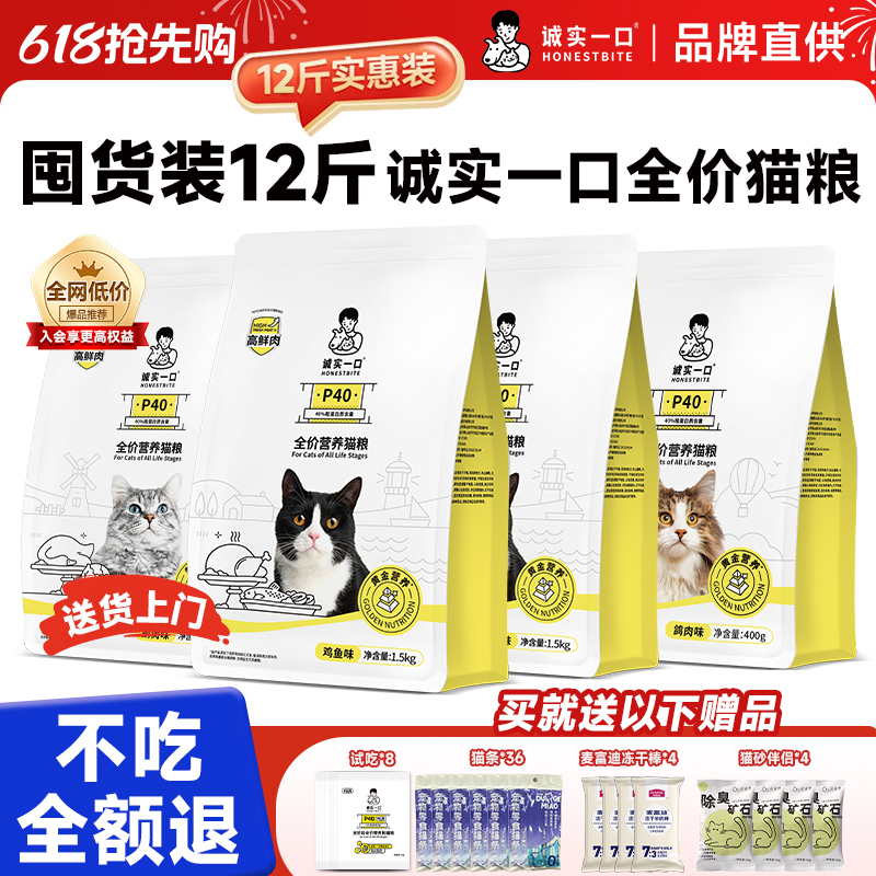 【Stock-Up Pack】Honest One-Bite P40 Complete Cat Food P40 Plus High Meat Content Adult and Kitten Kibble 6kg 【Stock-Up Pack】Honest One-Bite P40 Complete Cat Food P40 Plus High Meat Content Adult and Kitten Kibble 6kg