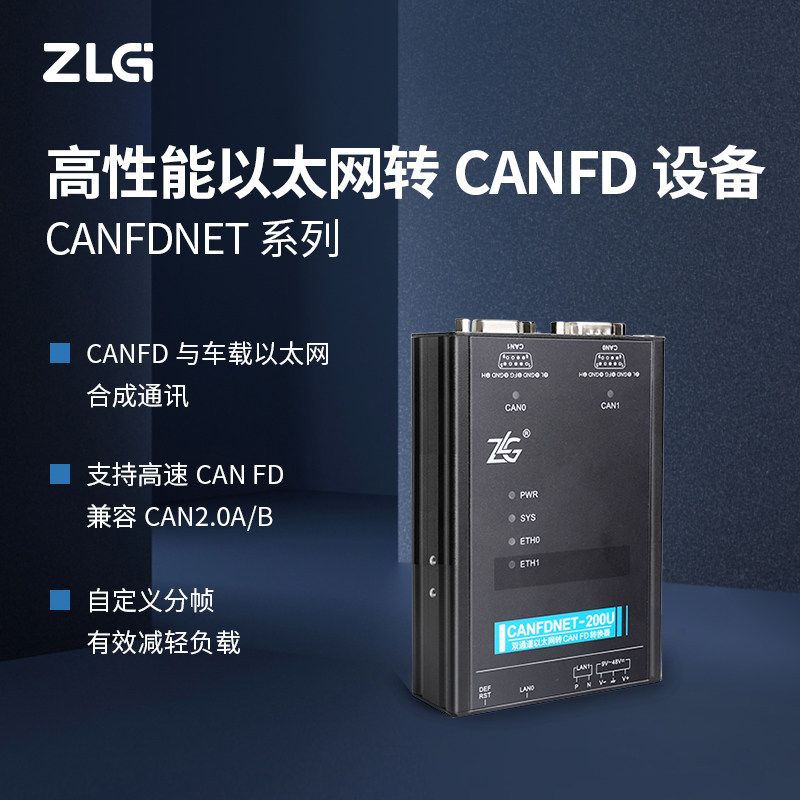 高效CAN盒推荐，ZLG致远CANFDNET🚀-转换器-淘宝好物网