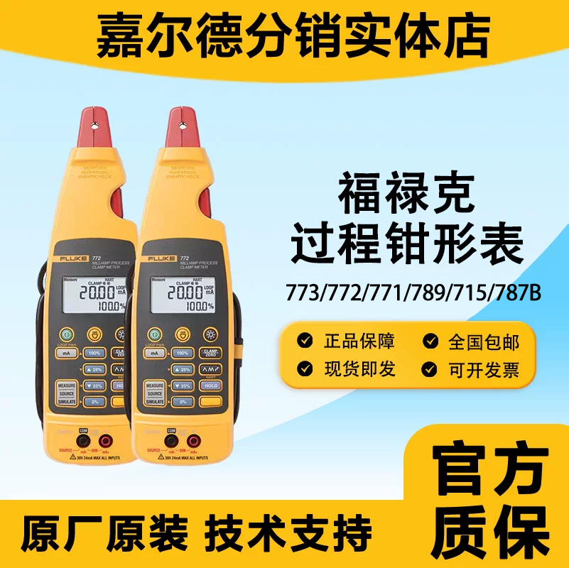 Fluke Fluke 773/772/771/789/715 High-Precision Milliamp Level Process Clamp Meter Current
