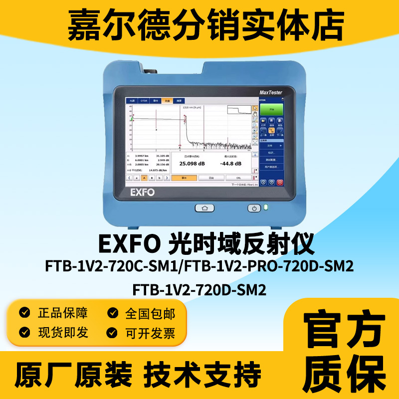 Exfo Max-715D 720D/730D/Ftb-1V2 Optical Time Domain Reflectometer Otdrmax-710B 715B