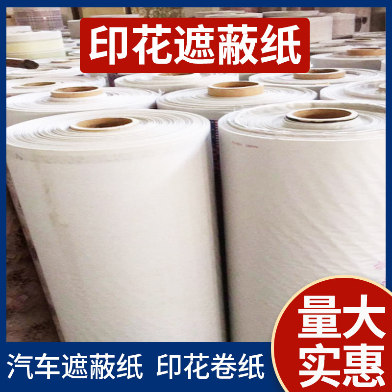 Preferred car spray paint masking paper instead of newspaper custom stickers light color spray paint high 160cm large roll paper cover film