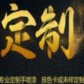 顺辉汽车用品批发中心