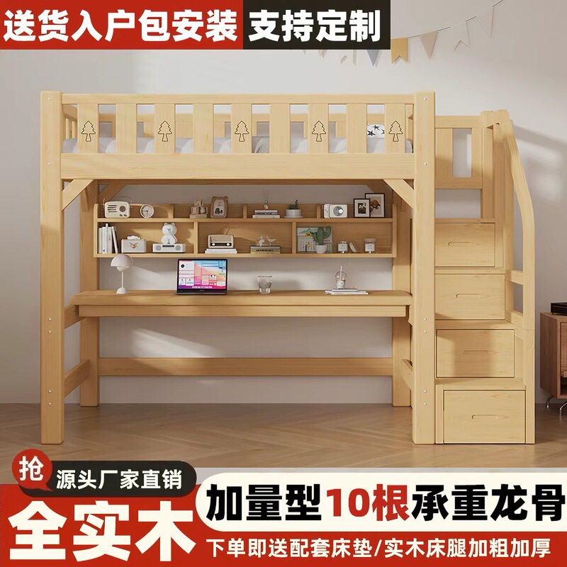 All Solid Wood Elevated Bed with Under-Bed Desk, Children's Ladder Cabinet Bed with Desk Combination, Adult Dormitory Multi-Functional Bunk Bed All Solid Wood Elevated Bed with Under-Bed Desk, Children's Ladder Cabinet Bed with Desk Combination, Adult Dormitory Multi-Functional Bunk Bed