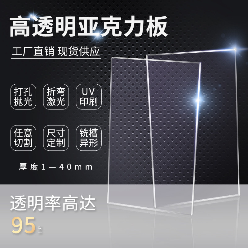 Transparent acrylic sheet custom processing plastic advertising display board display stand plexiglass custom Xi'an