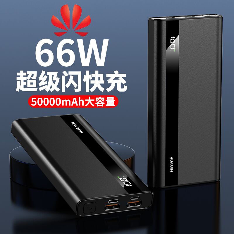 1000000 ultra large and super fast charging 50000 milliamps 66W Mobile charging large capacity 40W Applicable Huawei oppo Xiaomi vivo mobile phone versatile flash official flagship store twenty thousand 3