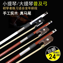 Violin cello bow Bow 4 4 Beginner practice playing pure horsetail Brazilian wood round bow rod 1 4 accessories