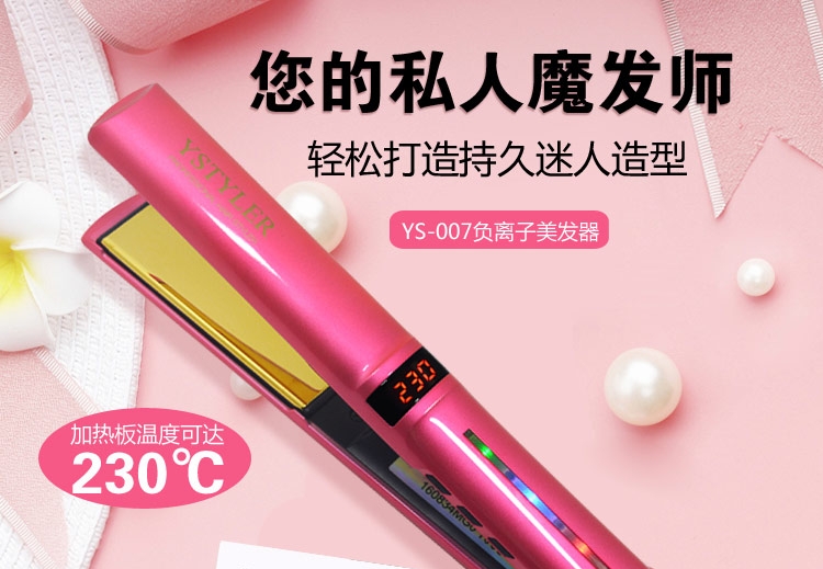 Warehouse relocation 50% off ystyler Japanese curly hair straight hair dual-use splint home negative ion hair care