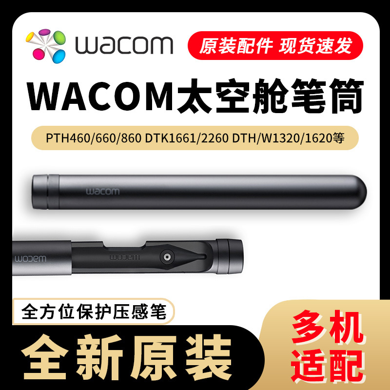 Wacom Pth460/660/860 Cintiq Dth1320/1620/Dtk1661 Original Space Capsule Pen Holder
