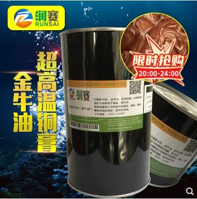 超高温铜膏螺纹防紧蚀膏金牛油防卡剂耐高温1500度黑色防卡脂