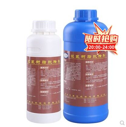 解胶剂清除溶胶去除清洗灌封黑胶固化脱胶环氧树脂ab胶水溶解剂