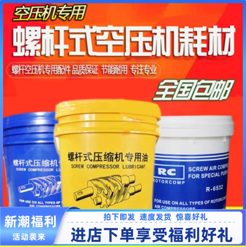 食品级空压机油空气压缩机润滑油螺杆空压机活塞油纯正机油冷却液