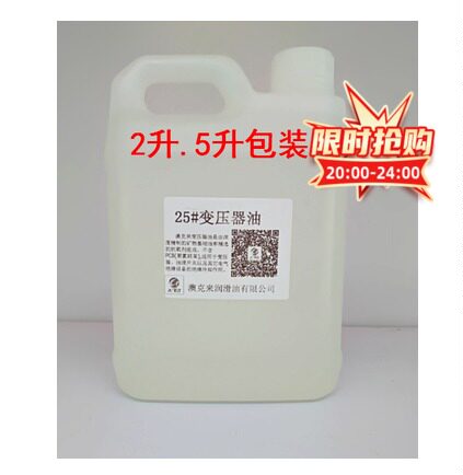 No. 25 transformer oil insulation oil trial filling 1 L5L10L18L quality insulation cooling does not conduct electrical conductivity