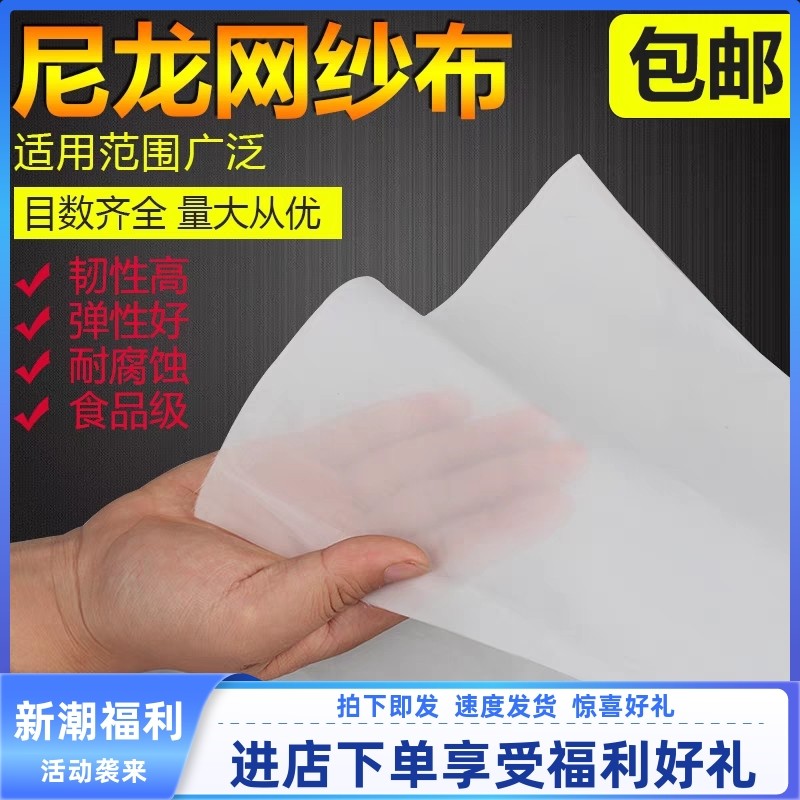 筛网过滤网精密工业滤布网布纱布油漆10000目过滤布食品级尼龙网