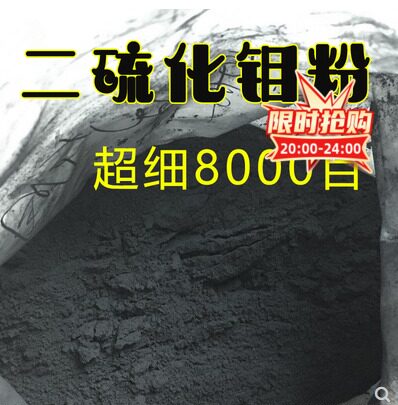进口二硫化钼润滑粉超细5000 8000目润滑剂机械轴承润滑粉耐高温