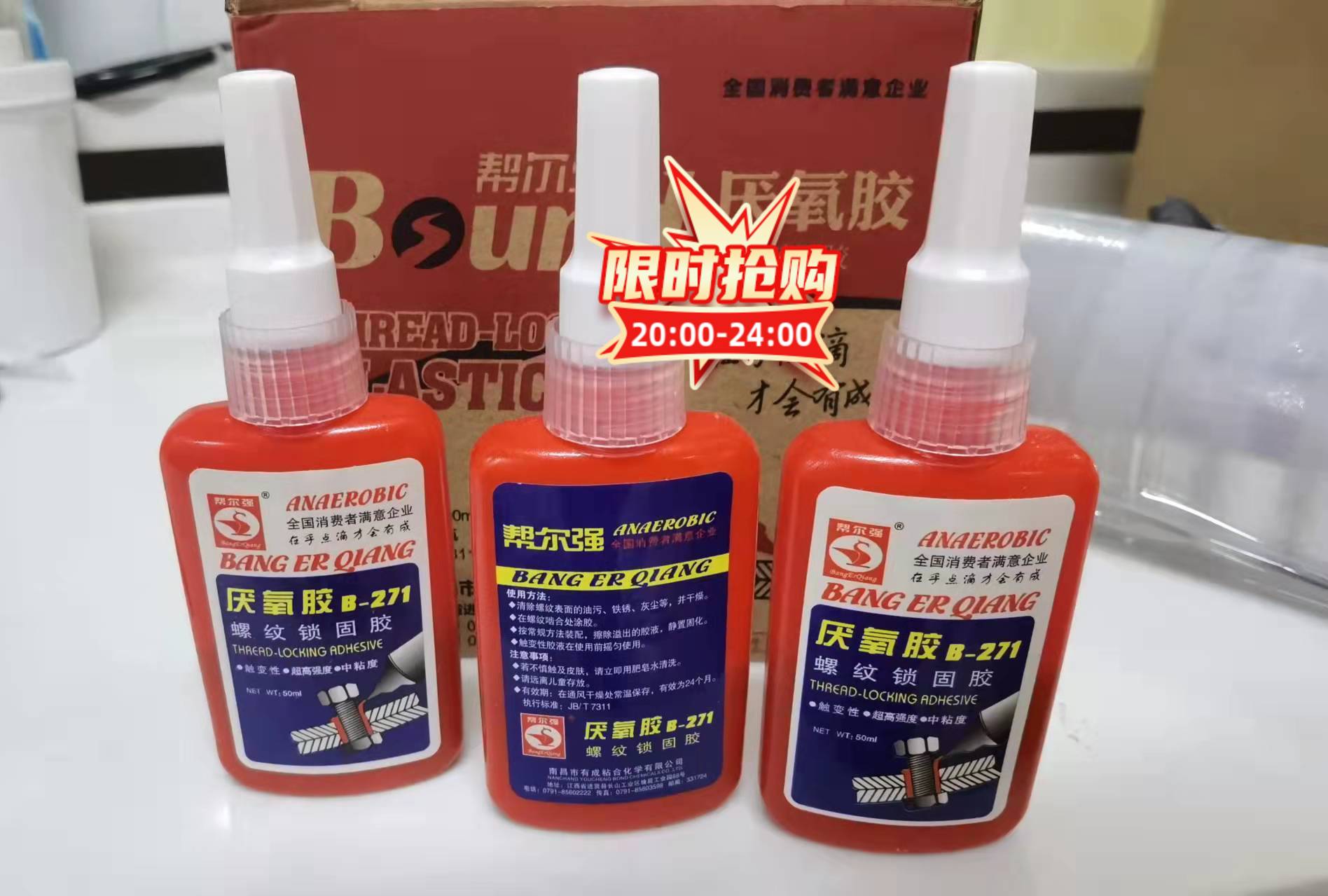 Jiangxi Bang Erqiang has 271 262 272 glue high temperature 300 degrees anaerobic glue screw glue 50ML