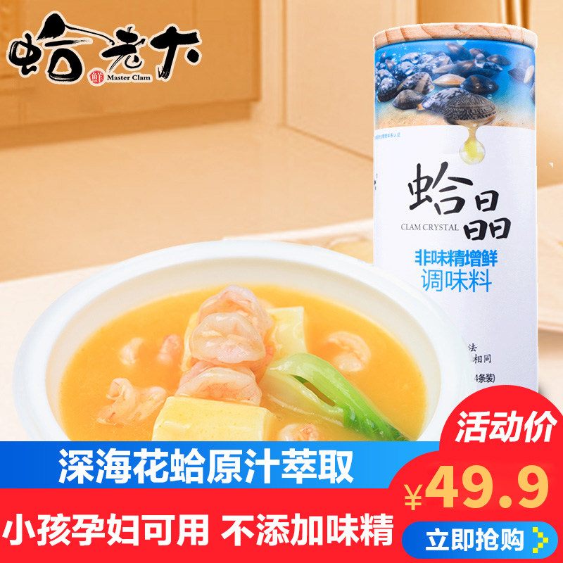 Clams Boss Seafood Seasonings Clams 112g Alternative MSG Chicken Essence Pure Flower Clams Extraction Kitchen Fresher Condiment