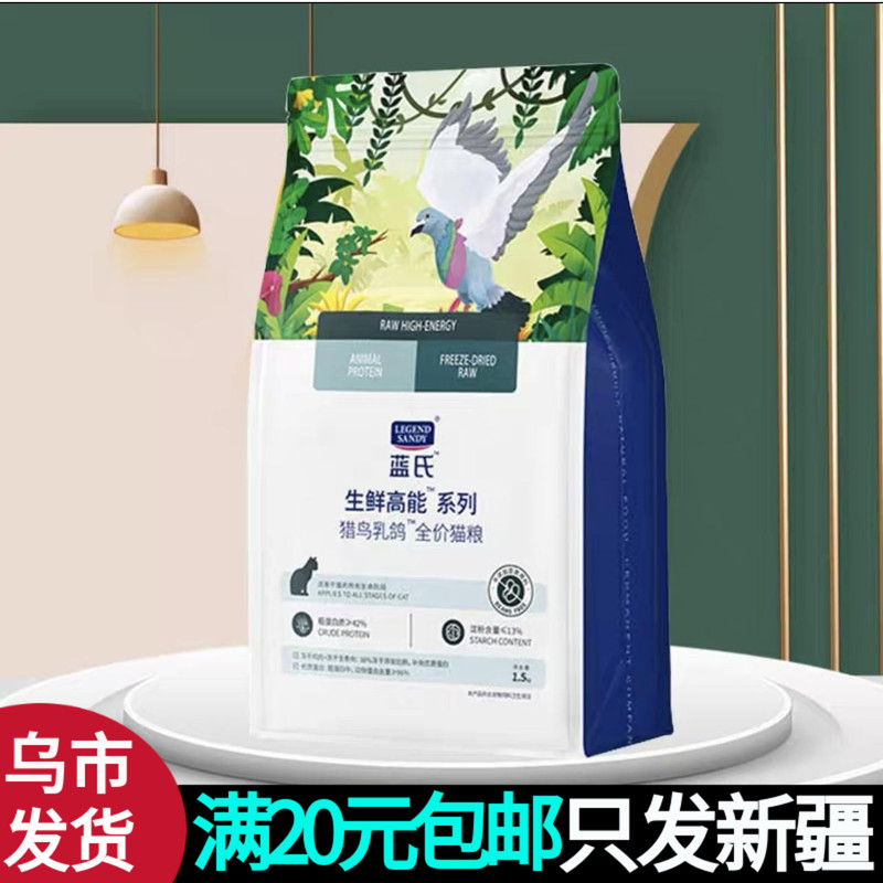 Xinjiang  / Lan's Bird Hunting Pigeon Kitten Food Wilderness Rabbit Hunting Flagship Freeze-Dried Raw Meat Grain-Free for Kittens and Adult Cats