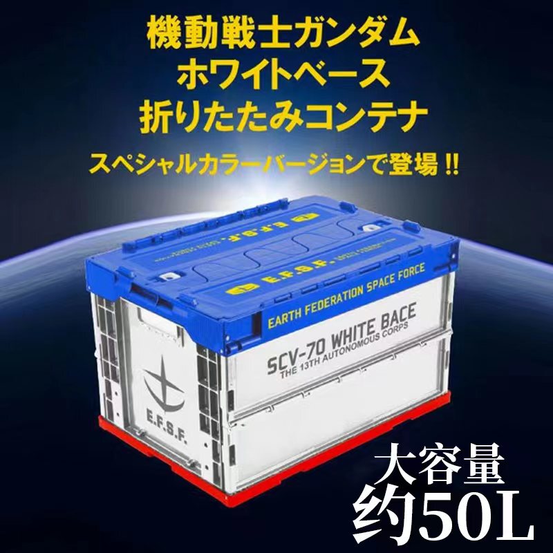 Gundam Japanese Anime Mobile Suit Gundam 50L Plastic Figure Two-Dimensional Storage Box Folding Box