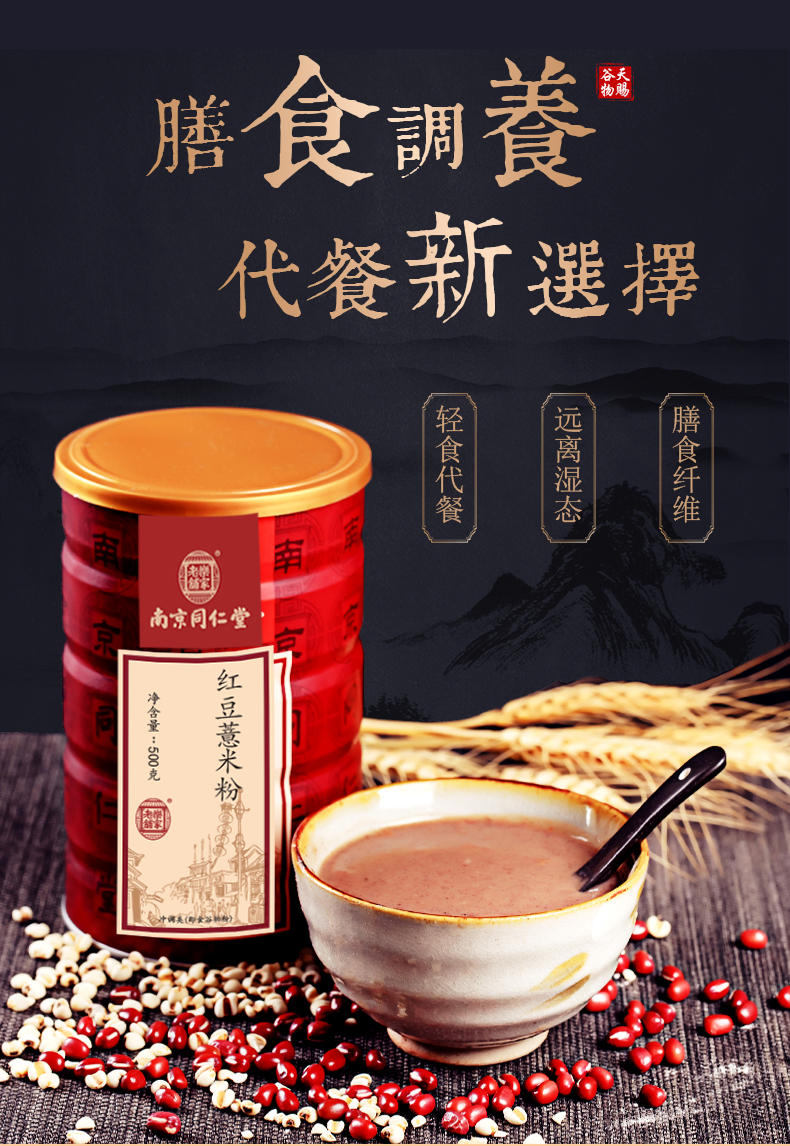 南京同仁堂红豆薏米粉500g