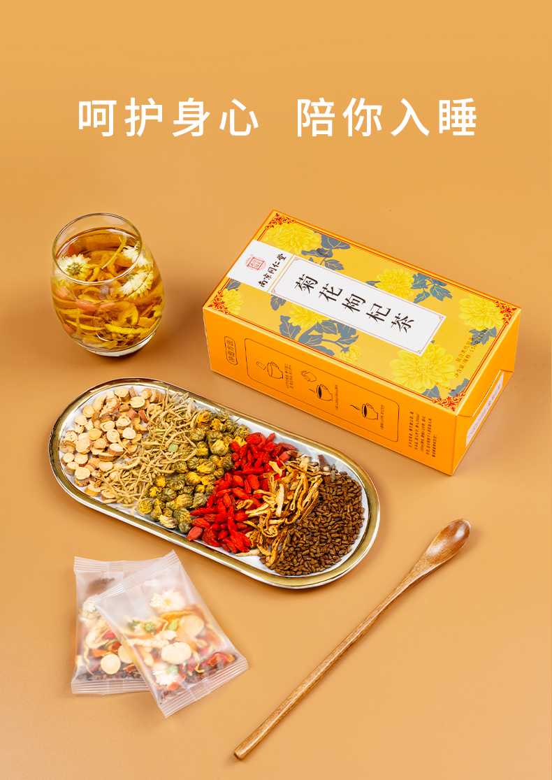 南京同仁堂菊花枸杞决明子茶